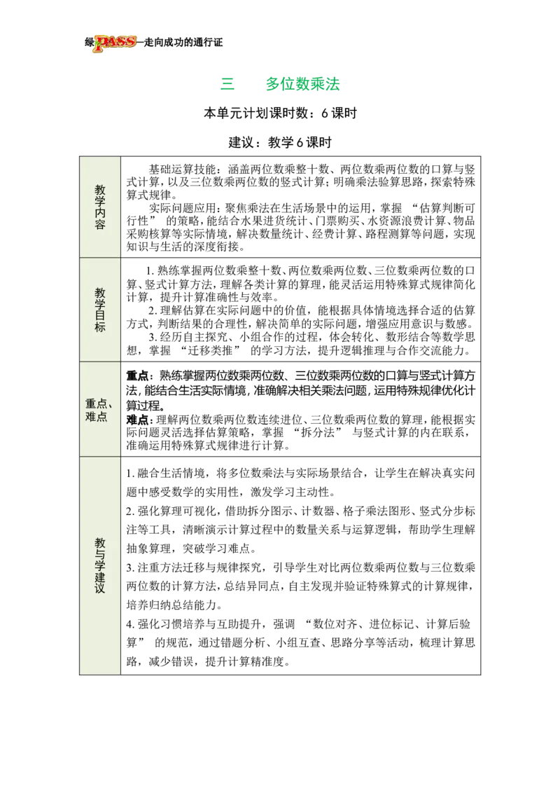 《第1课时两位数乘整十数的口算_26春小学语数英道科各版本《课件+教案》_26春各版本数学《课件+教案》1-6年级下册_26春冀教版数学《课件+教案》1-6年级下册_26春冀教版三年级下册教案课件》第1页预览