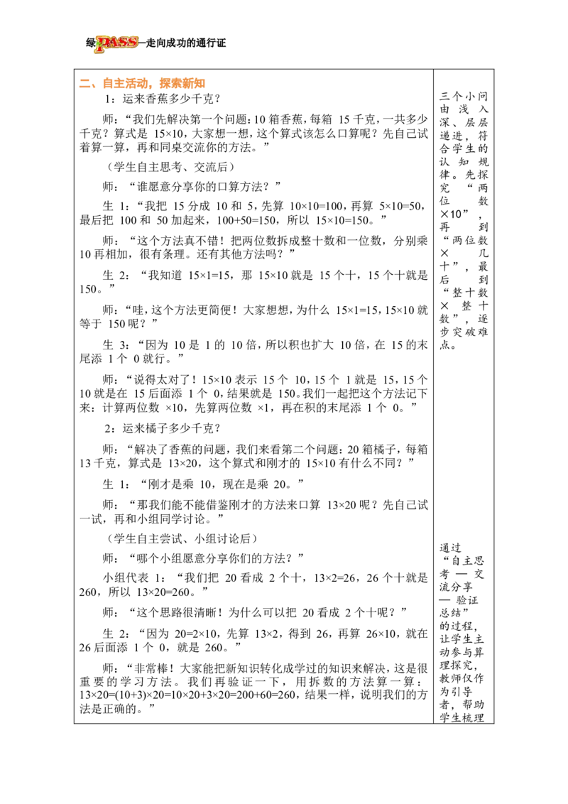 《第1课时两位数乘整十数的口算_26春小学语数英道科各版本《课件+教案》_26春各版本数学《课件+教案》1-6年级下册_26春冀教版数学《课件+教案》1-6年级下册_26春冀教版三年级下册教案课件》第3页预览
