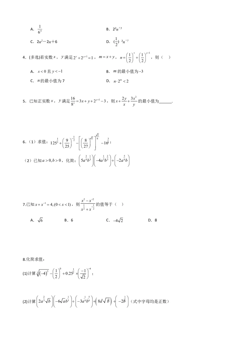《指数函数与对数函数知识点+题型归纳合集(1)_2026版高中《二三轮复习+冲刺复习》_指数函数与对数函数矢量版PDF》第10页预览