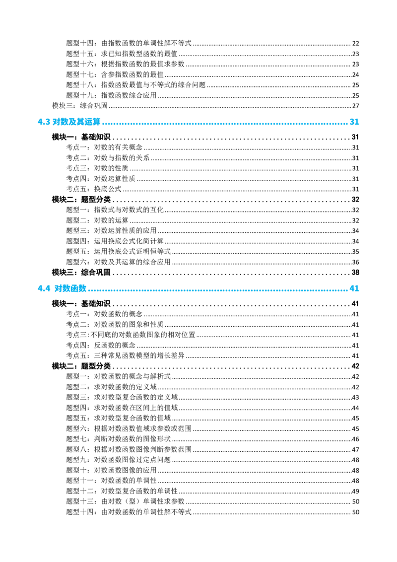 《指数函数与对数函数知识点+题型归纳合集(1)_2026版高中《二三轮复习+冲刺复习》_指数函数与对数函数矢量版PDF》第2页预览