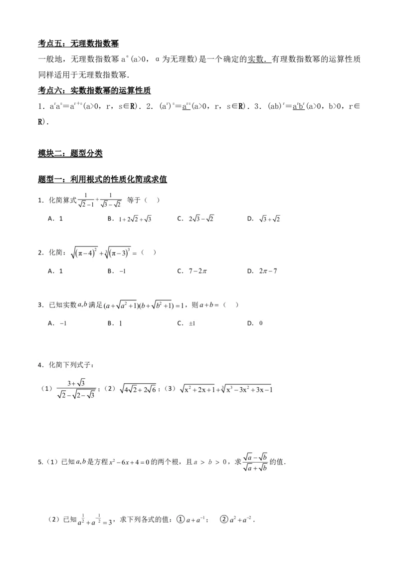 《指数函数与对数函数知识点+题型归纳合集(1)_2026版高中《二三轮复习+冲刺复习》_指数函数与对数函数矢量版PDF》第6页预览