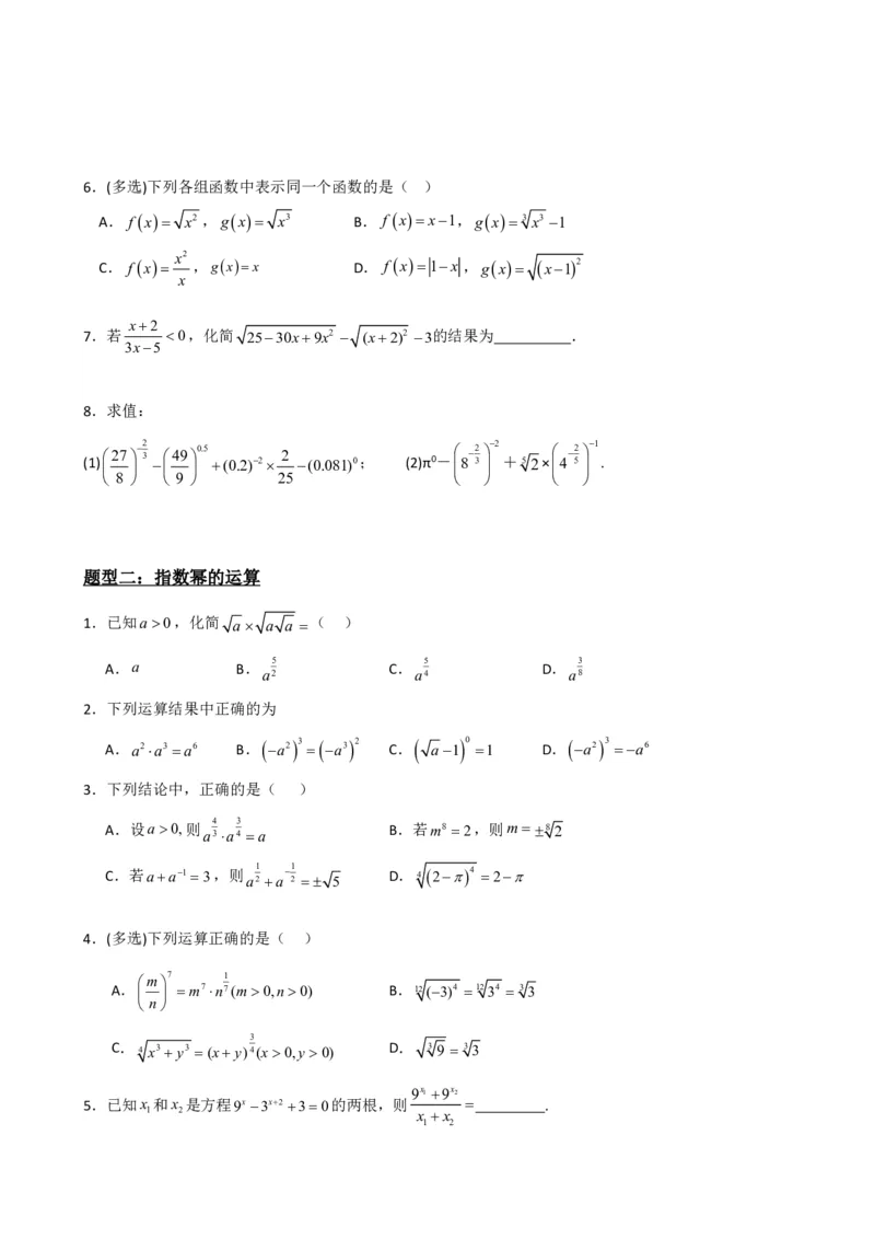 《指数函数与对数函数知识点+题型归纳合集(1)_2026版高中《二三轮复习+冲刺复习》_指数函数与对数函数矢量版PDF》第7页预览