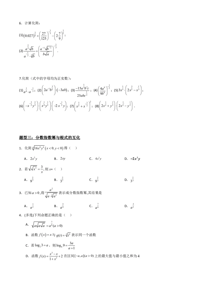 《指数函数与对数函数知识点+题型归纳合集(1)_2026版高中《二三轮复习+冲刺复习》_指数函数与对数函数矢量版PDF》第8页预览
