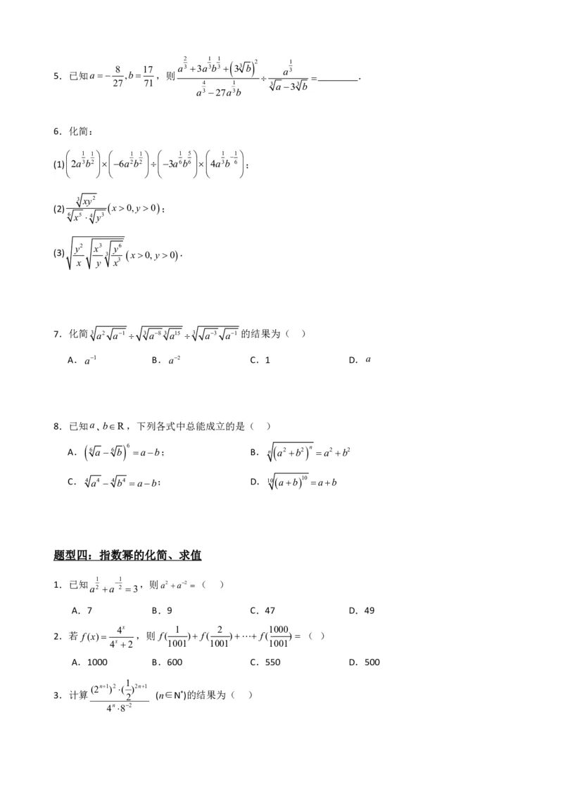 《指数函数与对数函数知识点+题型归纳合集(1)_2026版高中《二三轮复习+冲刺复习》_指数函数与对数函数矢量版PDF》第9页预览