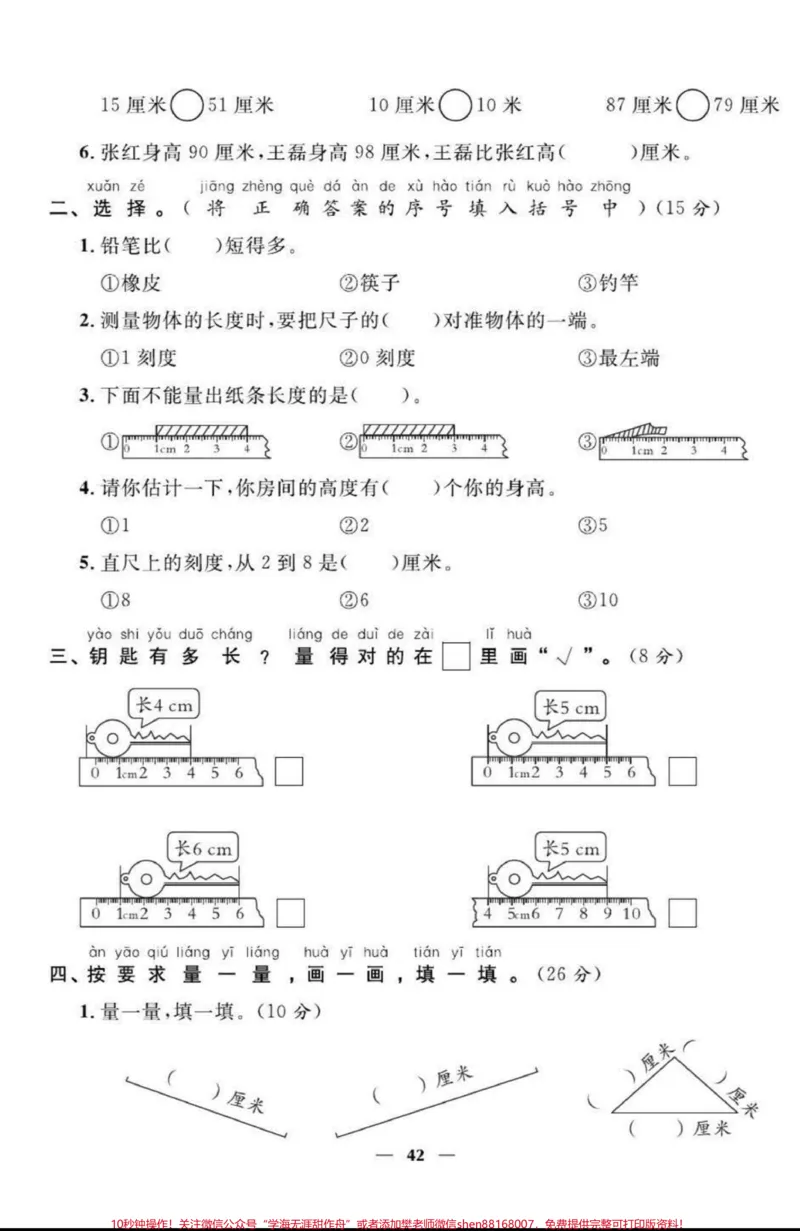 《不管期中考试成绩如何,接下来夯实基础,认真学习,每周一练,功到自然成。家长打印出来给孩子练习,迎接期末更好的成绩!#小学试卷分享#二年级#二年级数学#学霸秘籍#关注我持续更新小学知识》第2页预览