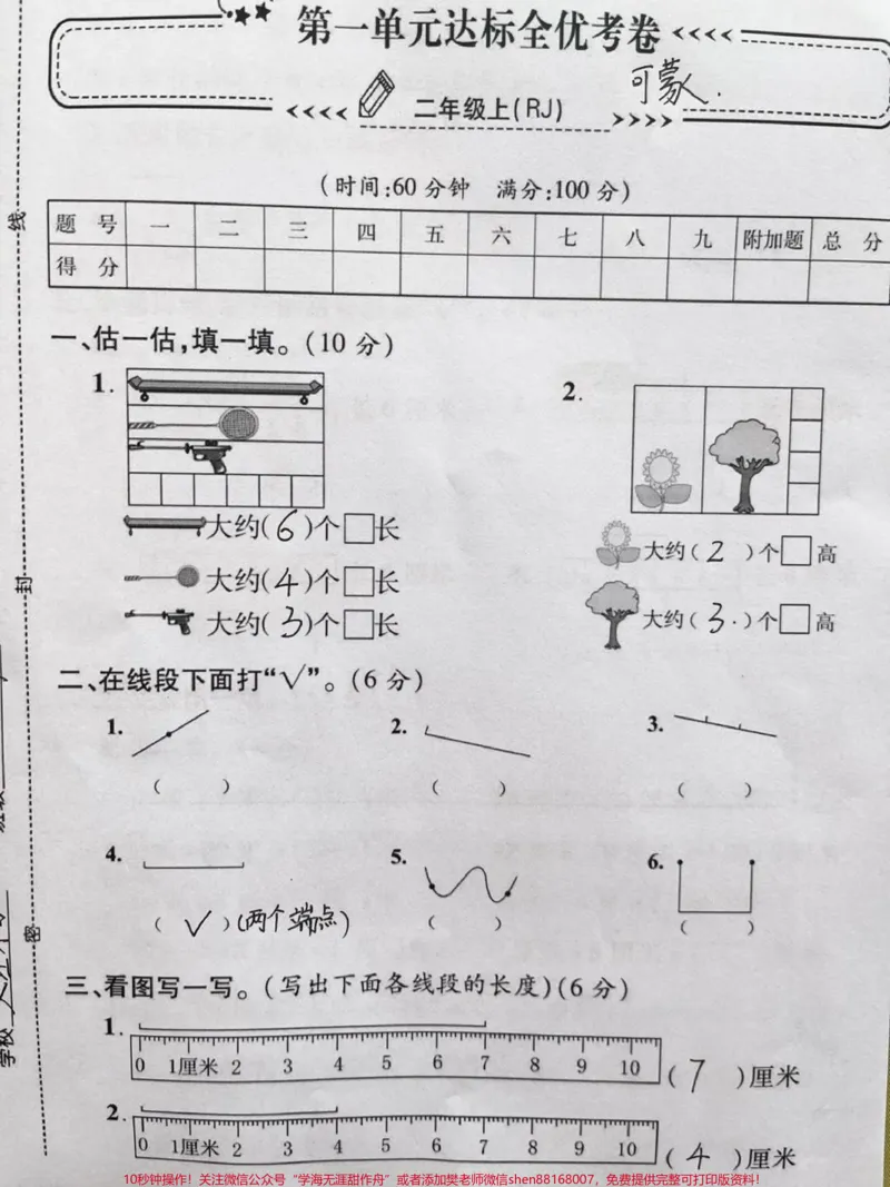 《二年级上册数学第一单元试卷#第一单元测试卷#小学试卷分享#学习辅导资料#学霸秘籍》第1页预览