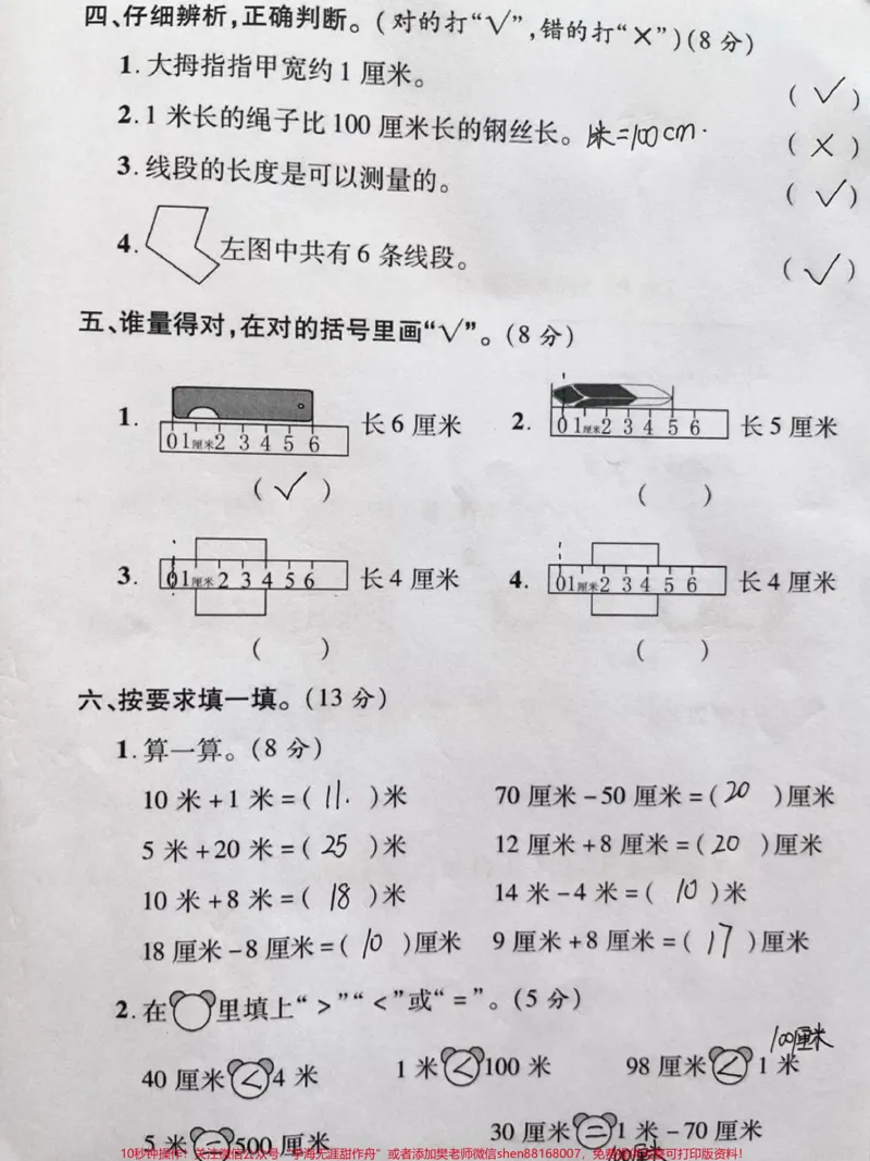 《二年级上册数学第一单元试卷#第一单元测试卷#小学试卷分享#学习辅导资料#学霸秘籍》第2页预览