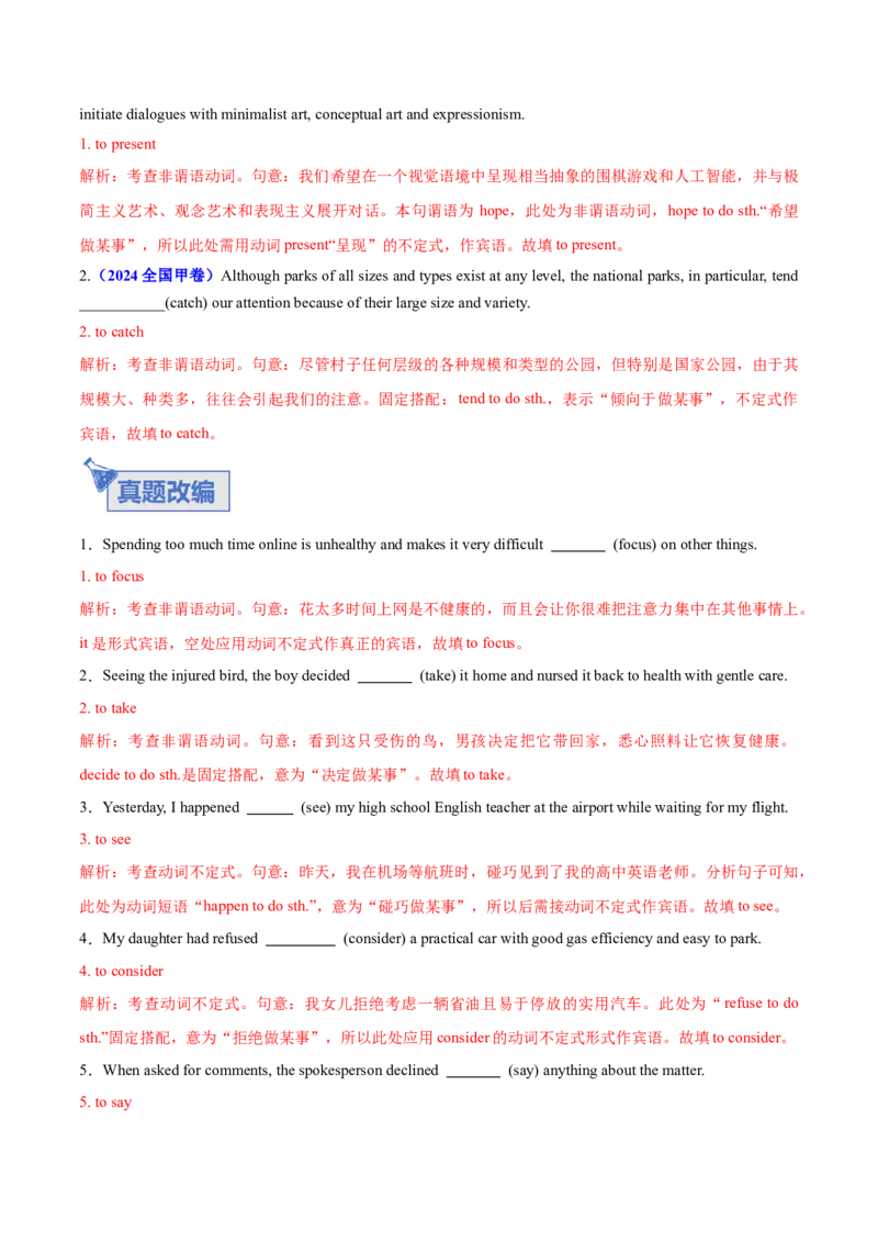 《专题09动词不定式（知识清单）（全国通用）（教师版）_高考一二三轮复习_英语_2026年_2026年高考英语一轮复习知识清单（全国通用）-G56_2026版》第7页预览