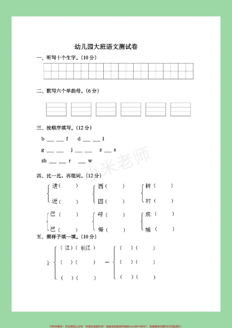 《#幼小衔接#一年级#语文#拼音家长为孩子保存练习吧_最新小学1-9年级各科+幼升小+综合类学习资源汇总包_价值20万元！最新小学1-9年级各科+幼升小+综合类学习资源汇总包》第2页预览