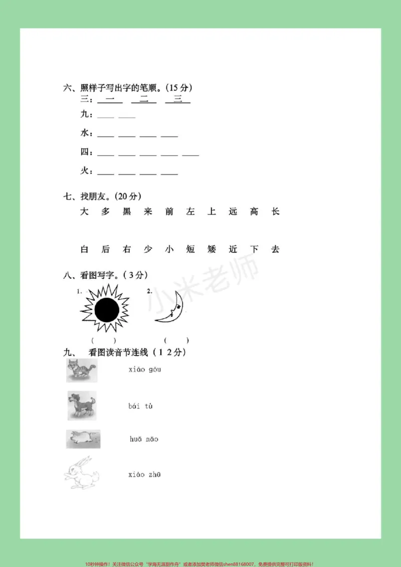 《#幼小衔接#一年级#语文#拼音家长为孩子保存练习吧_最新小学1-9年级各科+幼升小+综合类学习资源汇总包_价值20万元！最新小学1-9年级各科+幼升小+综合类学习资源汇总包》第3页预览