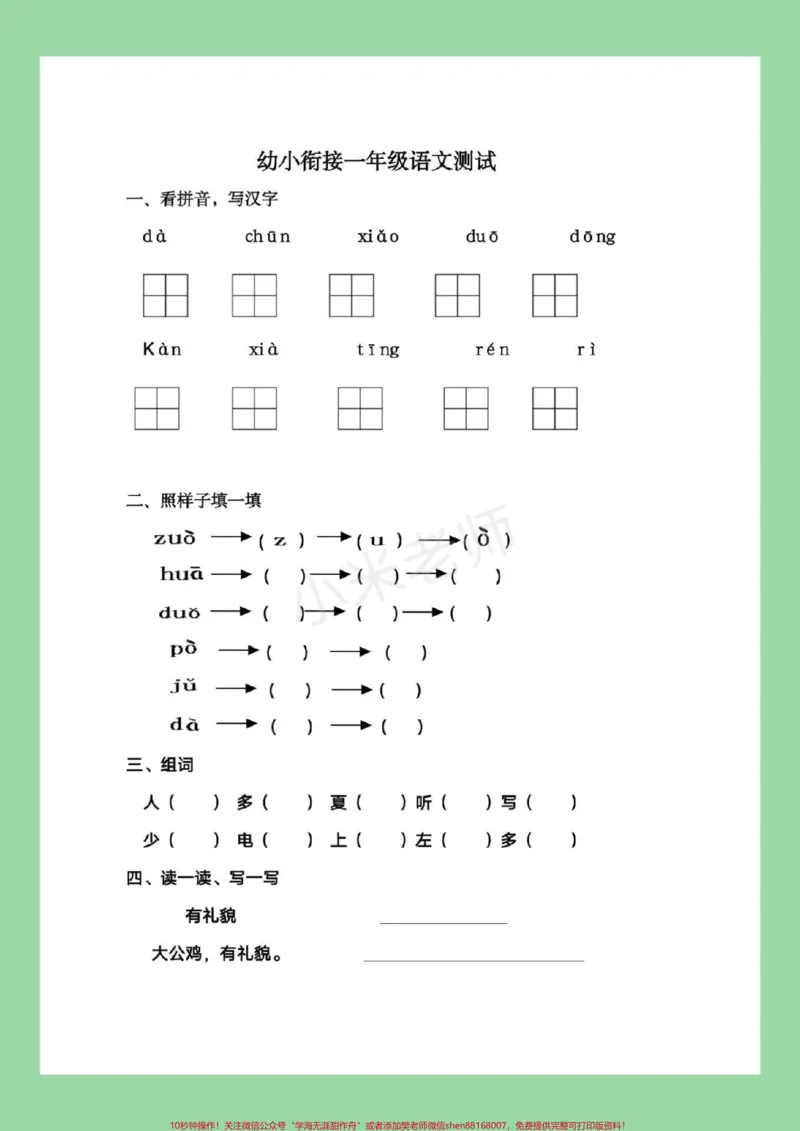 《#幼小衔接#一年级#语文#拼音家长为孩子保存练习吧_最新小学1-9年级各科+幼升小+综合类学习资源汇总包_价值20万元！最新小学1-9年级各科+幼升小+综合类学习资源汇总包》第4页预览