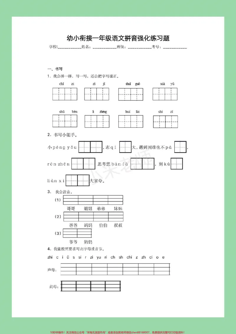 《#家长收藏孩子受益#幼小衔接#一年级拼音家长为孩子保存练习吧。记得留下关注哦！电子版都可以打印_最新小学1-9年级各科+幼升小+综合类学习资源汇总包》第2页预览