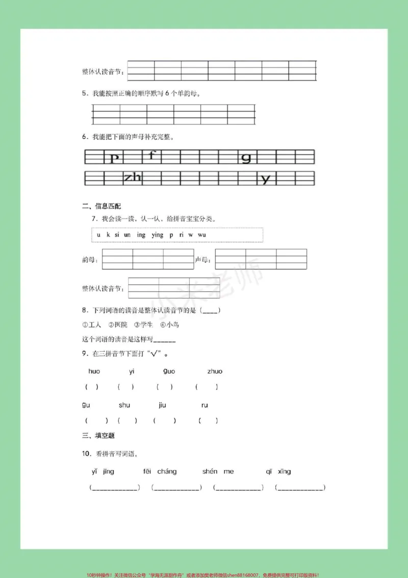 《#家长收藏孩子受益#幼小衔接#一年级拼音家长为孩子保存练习吧。记得留下关注哦！电子版都可以打印_最新小学1-9年级各科+幼升小+综合类学习资源汇总包》第3页预览