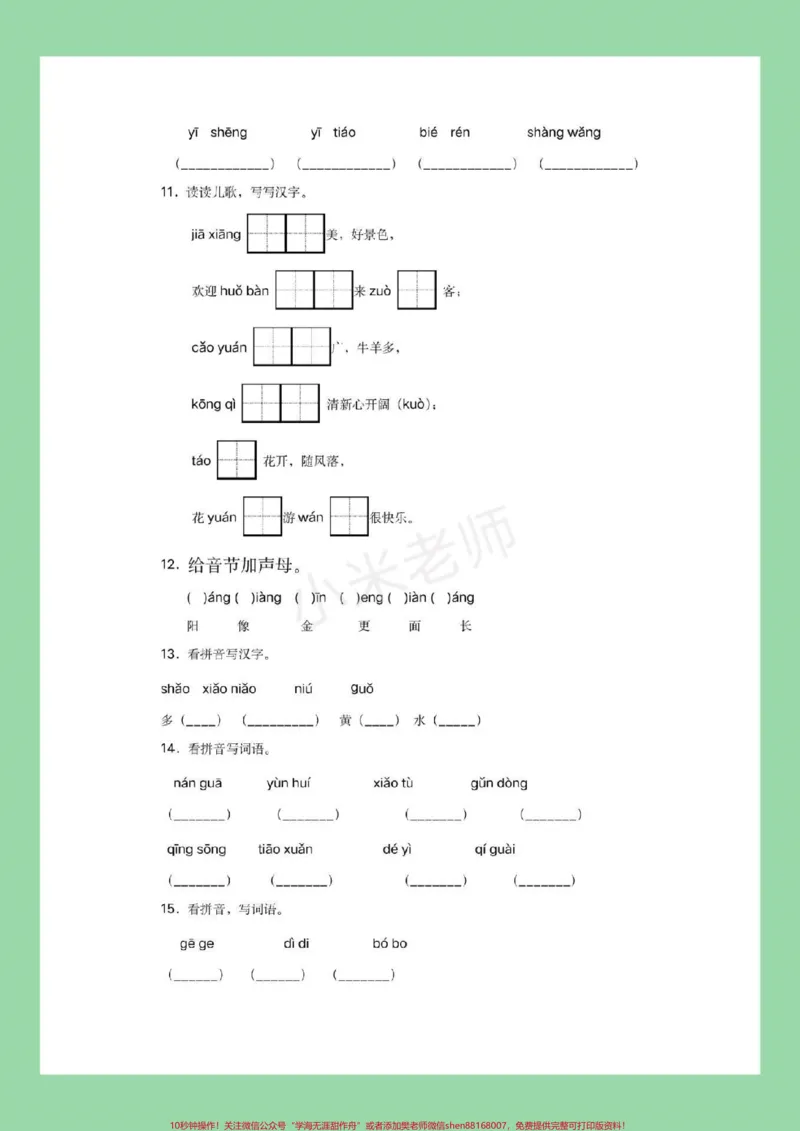《#家长收藏孩子受益#幼小衔接#一年级拼音家长为孩子保存练习吧。记得留下关注哦！电子版都可以打印_最新小学1-9年级各科+幼升小+综合类学习资源汇总包》第4页预览