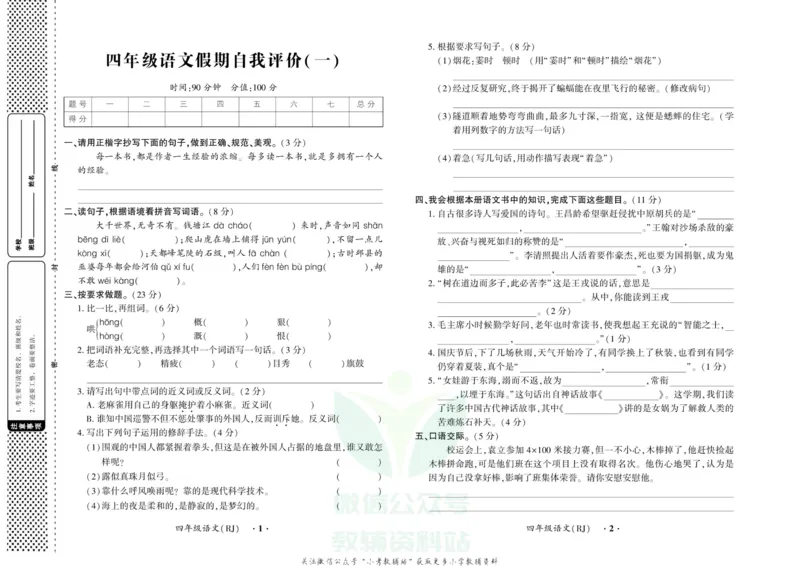 《快乐寒假自主课堂四年级语文人教版试卷_07.小学语文、英语、数学专区_小学寒假教辅汇总_1~6年级快乐寒假·自主课堂》第1页预览