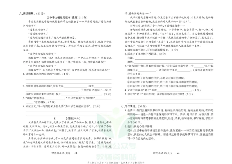 《快乐寒假自主课堂四年级语文人教版试卷_07.小学语文、英语、数学专区_小学寒假教辅汇总_1~6年级快乐寒假·自主课堂》第2页预览