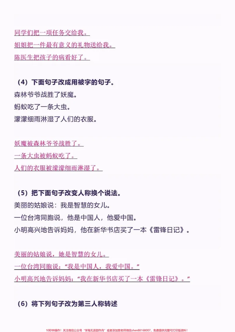 《二年级语文下册句子变换练习。二年级语文下册句子变换练习#二年级#二年级语文#二年级语文下册#关注我持续更新小学知识#家长收藏孩子受益_二年级一线老师整理版资源（全网独家）》第3页预览
