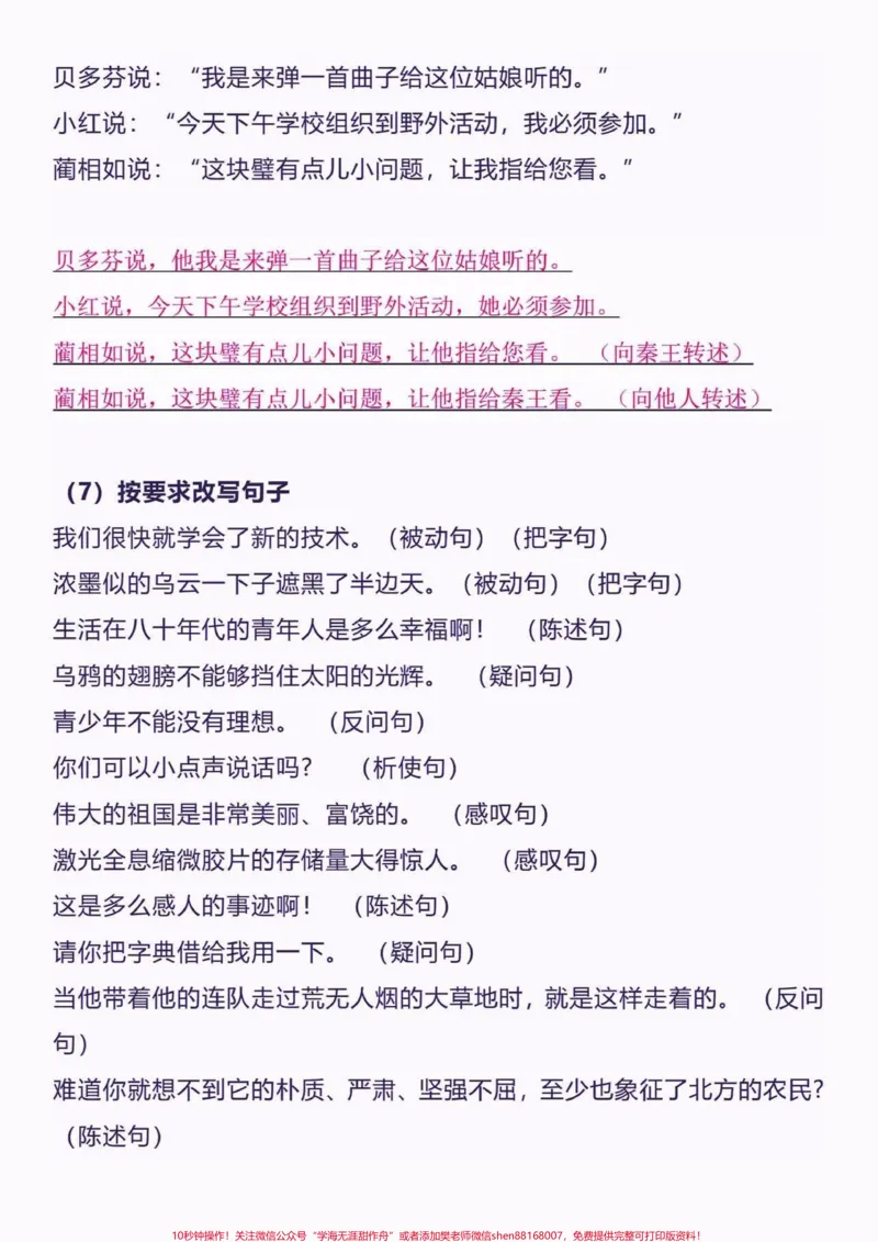 《二年级语文下册句子变换练习。二年级语文下册句子变换练习#二年级#二年级语文#二年级语文下册#关注我持续更新小学知识#家长收藏孩子受益_二年级一线老师整理版资源（全网独家）》第4页预览
