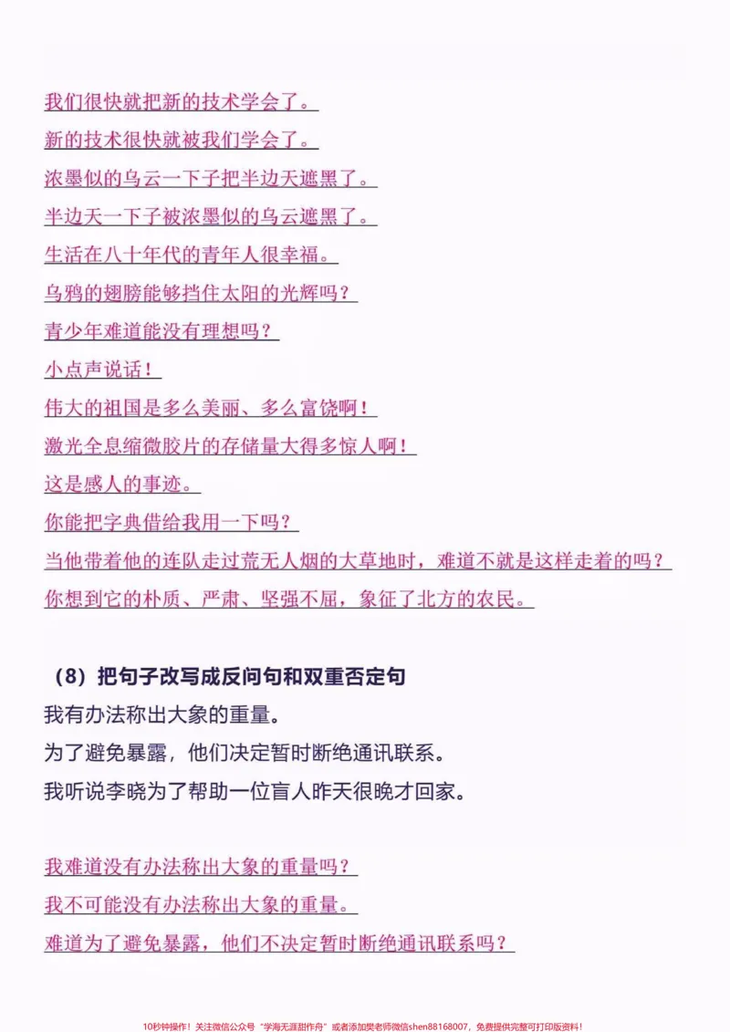 《二年级语文下册句子变换练习。二年级语文下册句子变换练习#二年级#二年级语文#二年级语文下册#关注我持续更新小学知识#家长收藏孩子受益_二年级一线老师整理版资源（全网独家）》第5页预览
