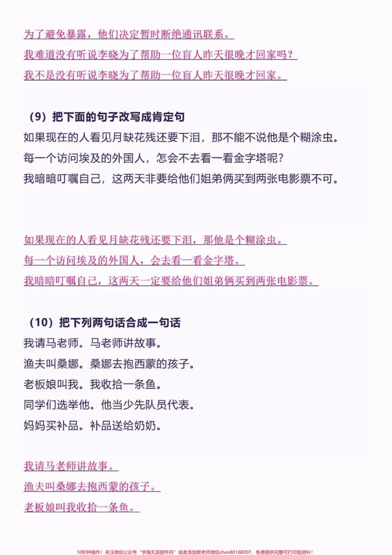《二年级语文下册句子变换练习。二年级语文下册句子变换练习#二年级#二年级语文#二年级语文下册#关注我持续更新小学知识#家长收藏孩子受益_二年级一线老师整理版资源（全网独家）》第6页预览