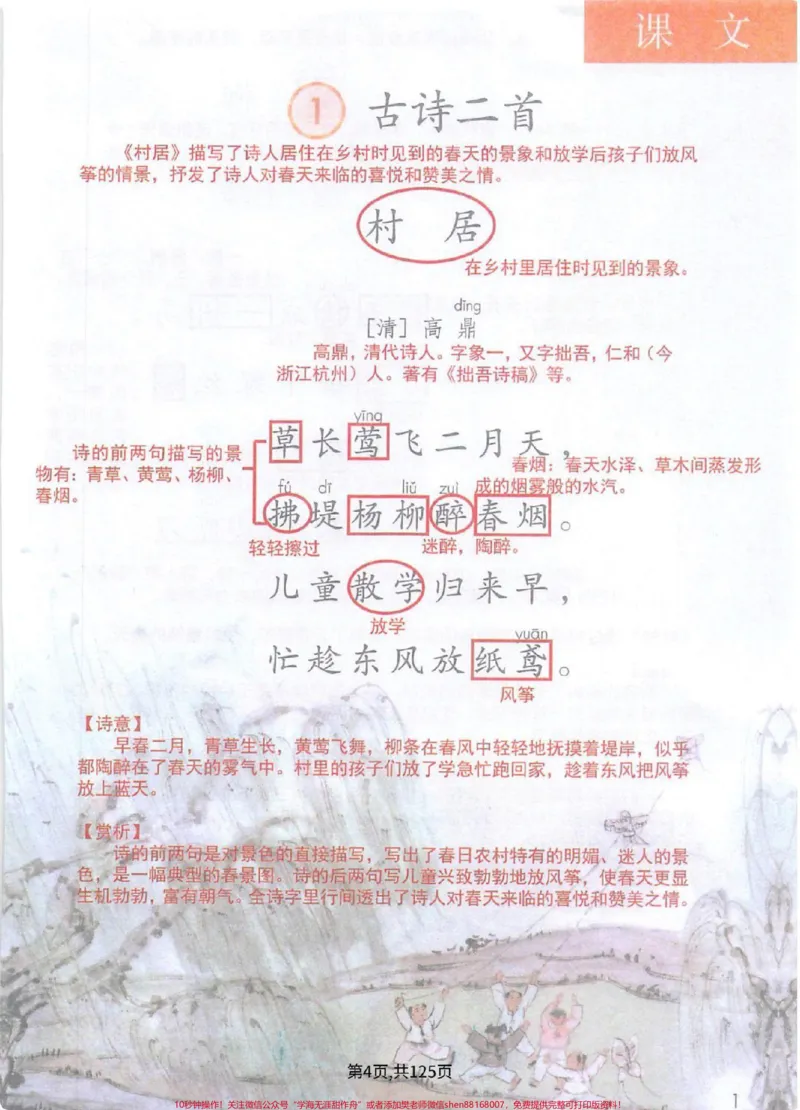 《二下语文全册随堂笔记，快速掌握重点难点。》第2页预览