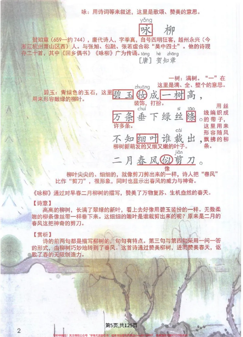 《二下语文全册随堂笔记，快速掌握重点难点。》第3页预览