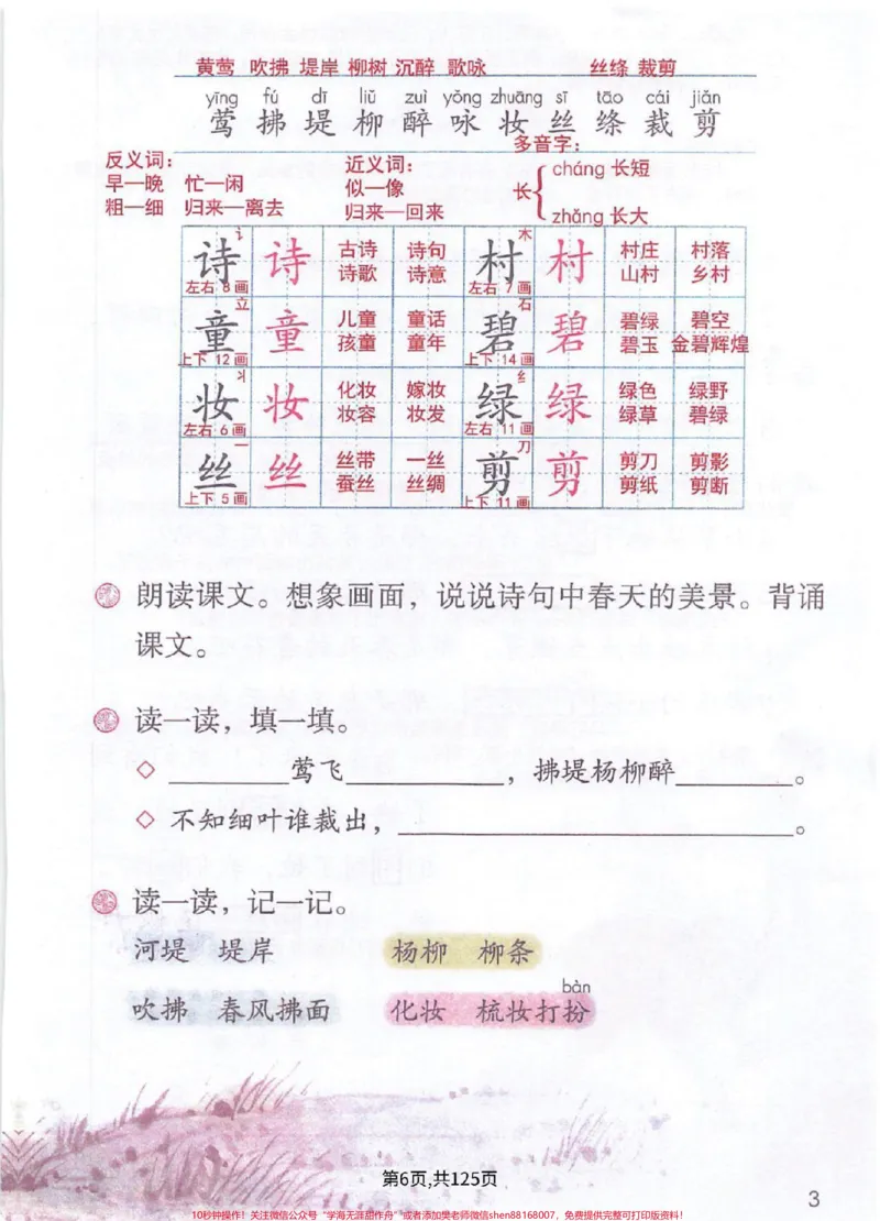 《二下语文全册随堂笔记，快速掌握重点难点。》第4页预览