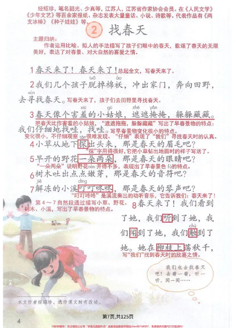 《二下语文全册随堂笔记，快速掌握重点难点。》第5页预览