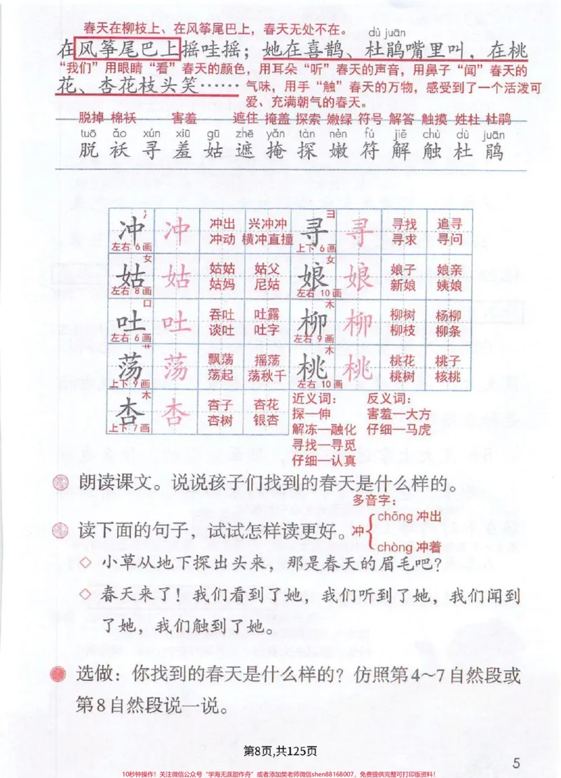 《二下语文全册随堂笔记，快速掌握重点难点。》第6页预览