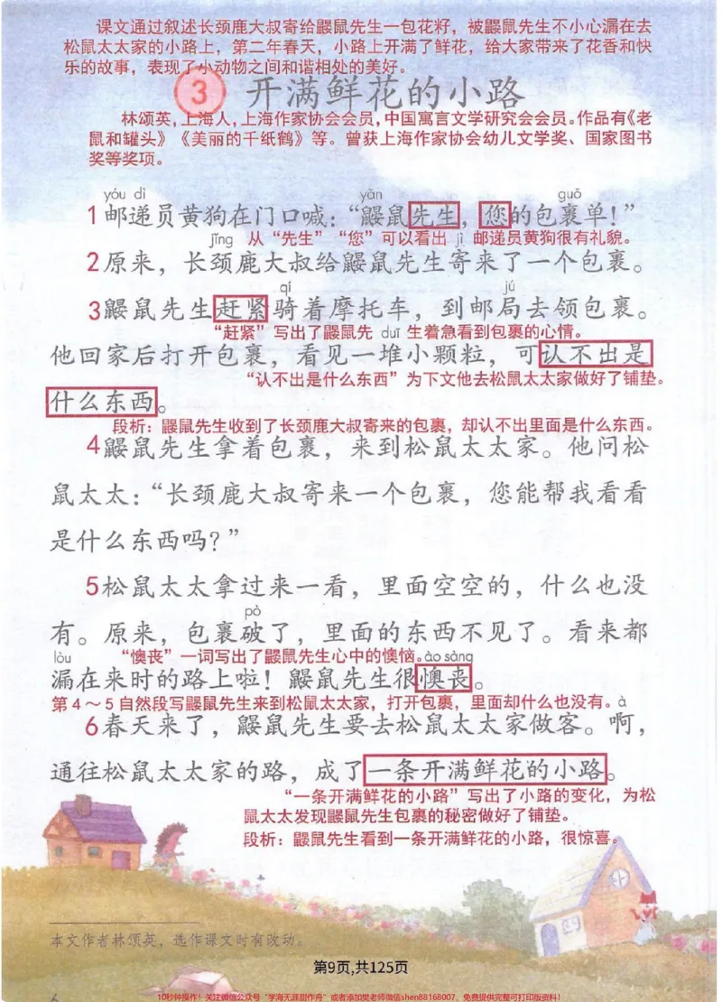 《二下语文全册随堂笔记，快速掌握重点难点。》第7页预览