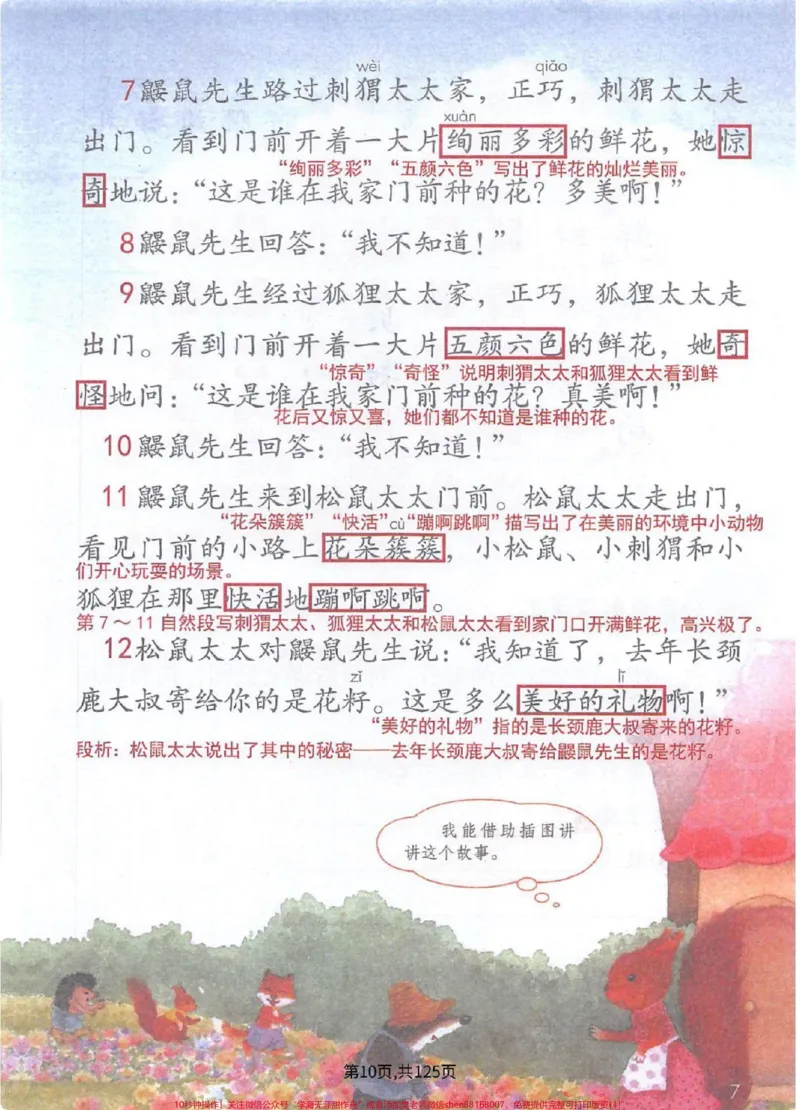 《二下语文全册随堂笔记，快速掌握重点难点。》第8页预览