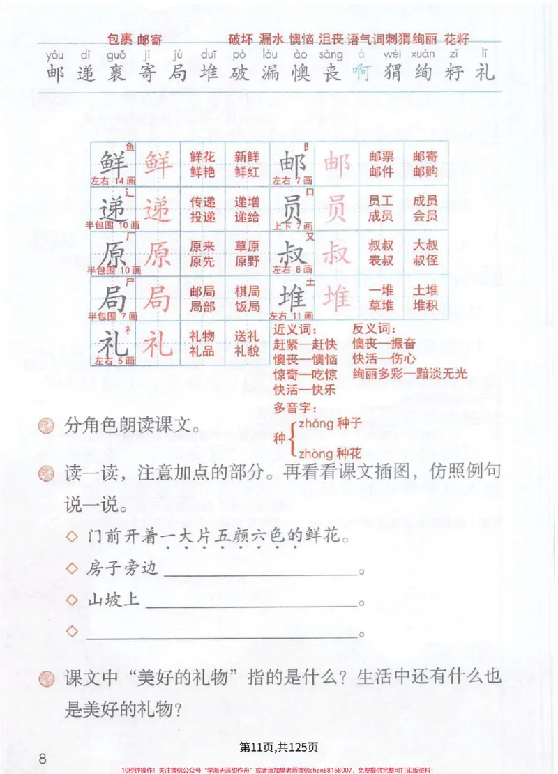 《二下语文全册随堂笔记，快速掌握重点难点。》第9页预览