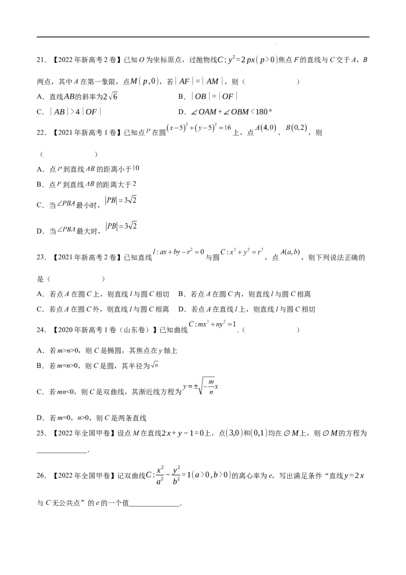 《三年专题07平面解析几何（选择题、填空题）（学生版）_初高中资料库_高中资料库（转存避免链接过期失效）_高中数学》第4页预览