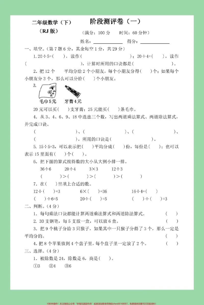 《#家长收藏孩子受益#二年级数学#月考#必考考点家长为孩子保存练习可打印》第2页预览