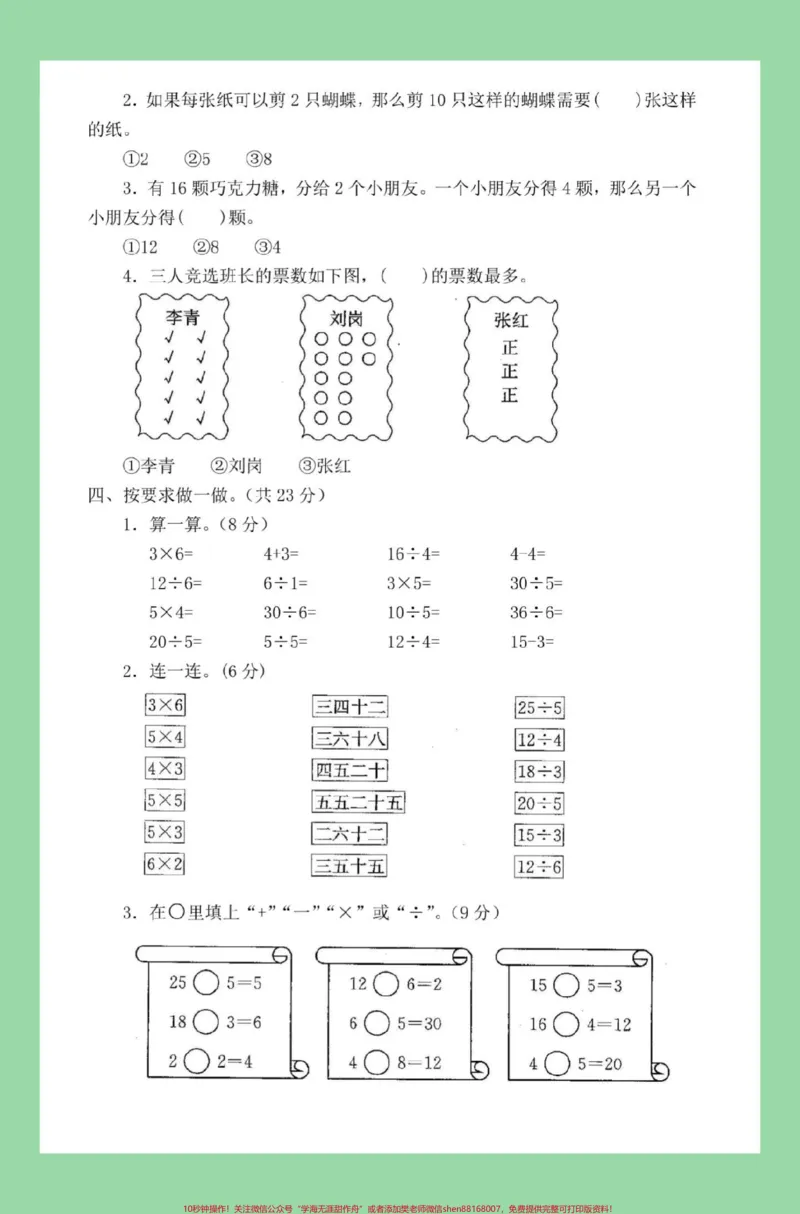 《#家长收藏孩子受益#二年级数学#月考#必考考点家长为孩子保存练习可打印》第3页预览