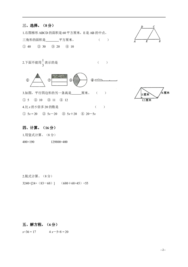 《苏教版小学四年级下册数学期末试卷及答案_26春小学语数英道科各版本《课件+教案》_26春各版本数学《课件+教案》1-6年级下册_26春苏教版数学1-6年级下册教案课件PPT_其他资源_单元检测》第2页预览