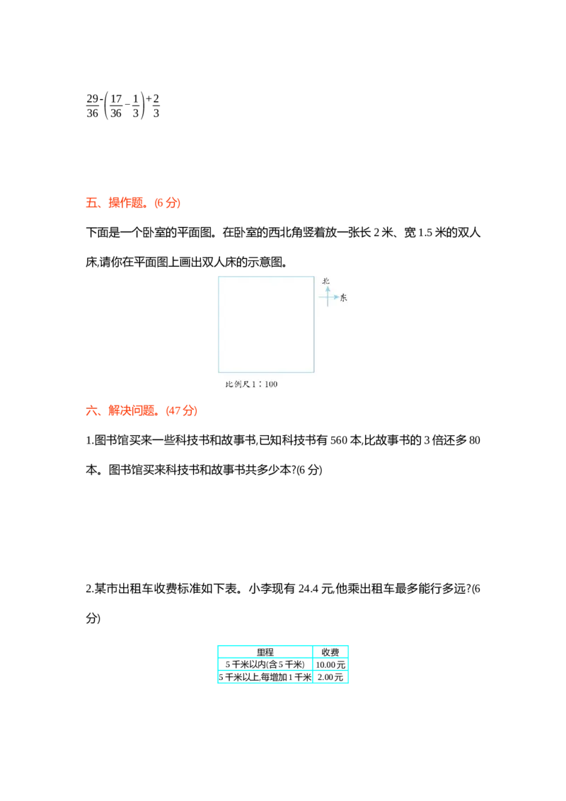 《期末测试卷（1）_26春小学语数英道科各版本《课件+教案》_26春各版本数学《课件+教案》1-6年级下册_26春北师大版数学1-6年级下册教案课件PPT_26春七彩课堂北师大版数学六年级下册习题》第4页预览