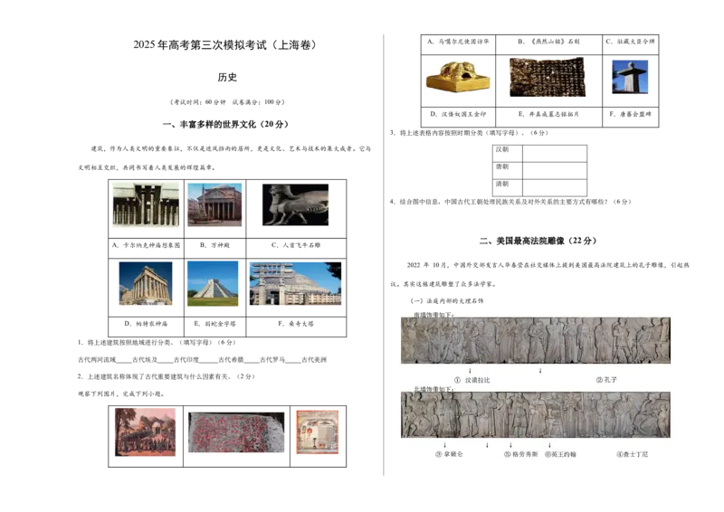 《历史（上海卷）（考试版A3）_高考一二三轮复习_历史_2026年-历史高考专项复习_2026年高考第一二三次模拟考试历史-G181_高考历史第三次模拟考试4套_历史（上海卷）》第1页预览