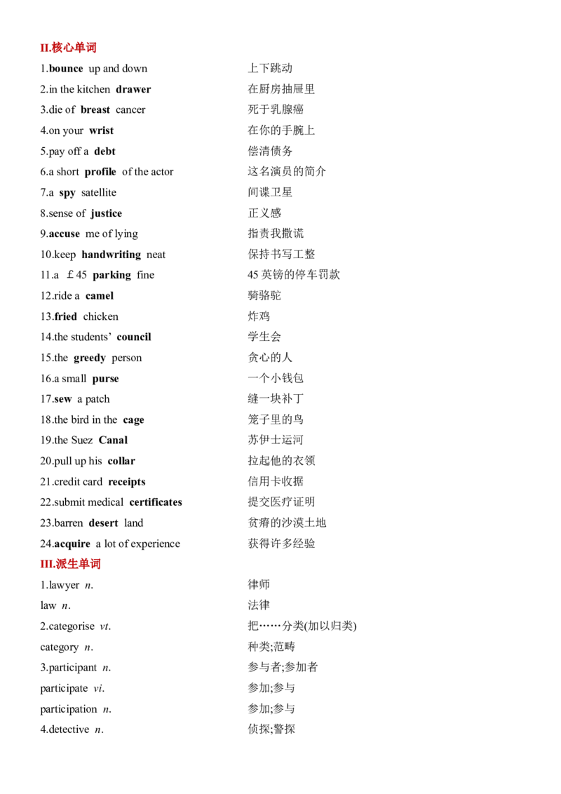 《Unit5LaunchingYourCareer一轮复习导学案_高考一二三轮复习_英语_2026年-英语高考专项复习_42026届高三英语一轮复习精品讲义》第2页预览