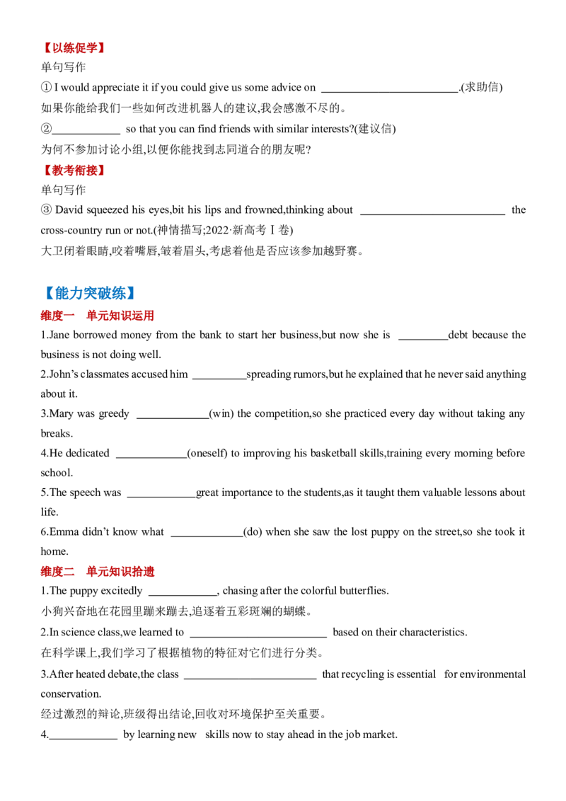 《Unit5LaunchingYourCareer一轮复习导学案_高考一二三轮复习_英语_2026年-英语高考专项复习_42026届高三英语一轮复习精品讲义》第8页预览