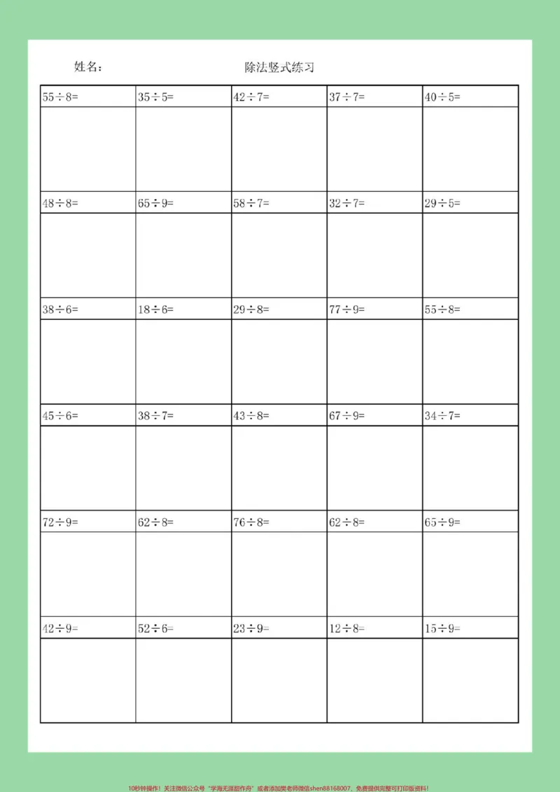 《#二年级数学#竖式计算#除法家长为孩子保存练习可打印》第2页预览