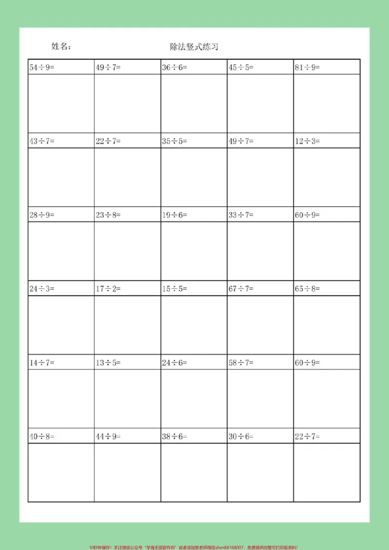 《#二年级数学#竖式计算#除法家长为孩子保存练习可打印》第3页预览