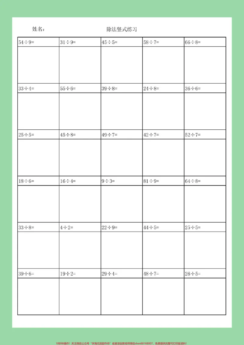 《#二年级数学#竖式计算#除法家长为孩子保存练习可打印》第4页预览