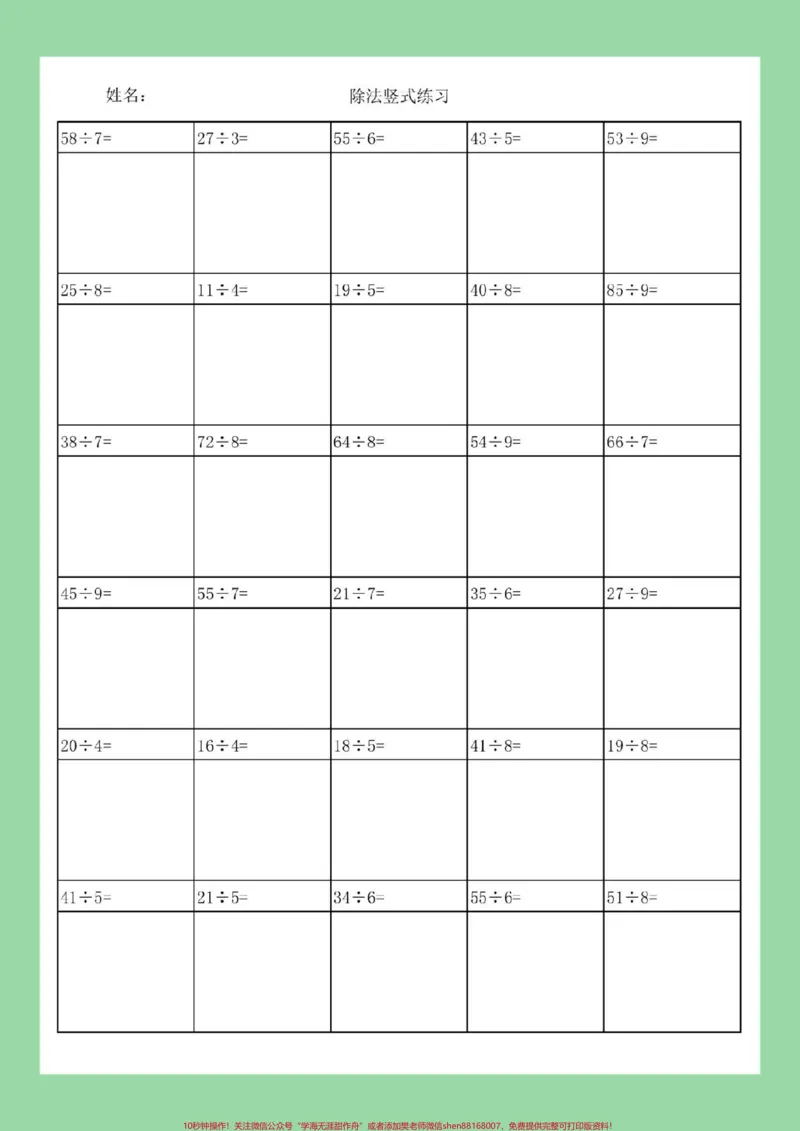 《#二年级数学#竖式计算#除法家长为孩子保存练习可打印》第5页预览