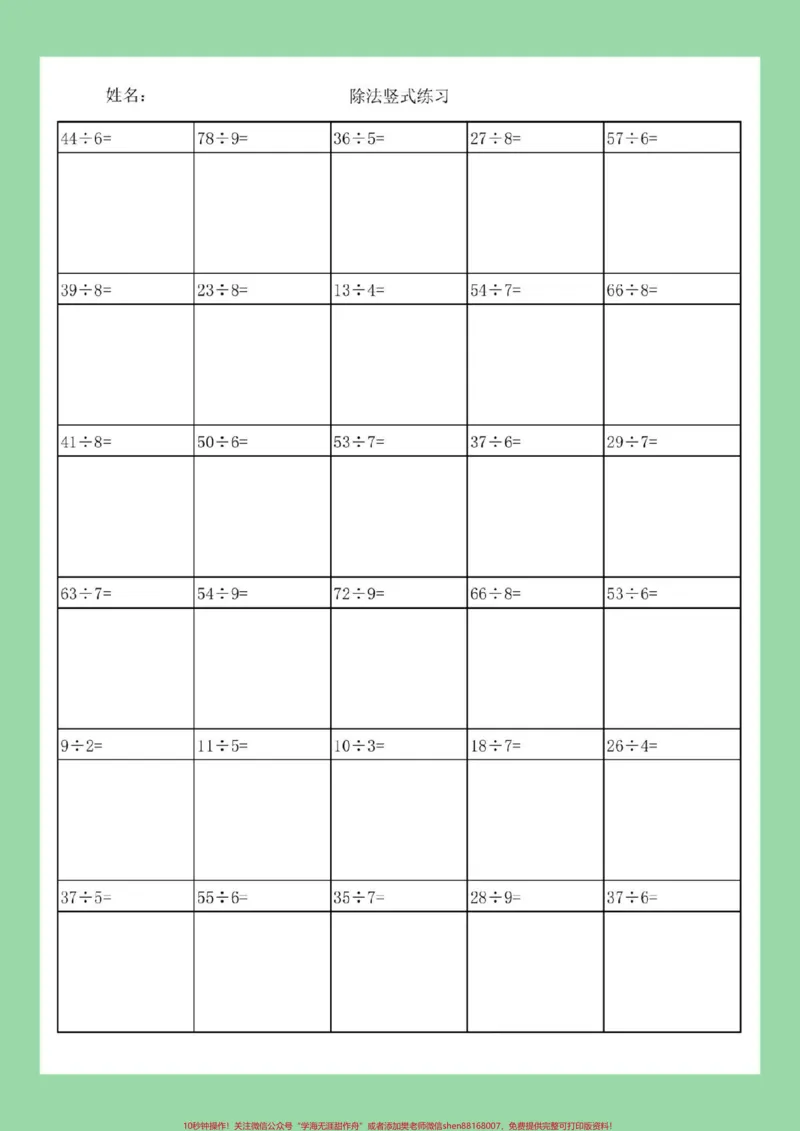 《#二年级数学#竖式计算#除法家长为孩子保存练习可打印》第6页预览