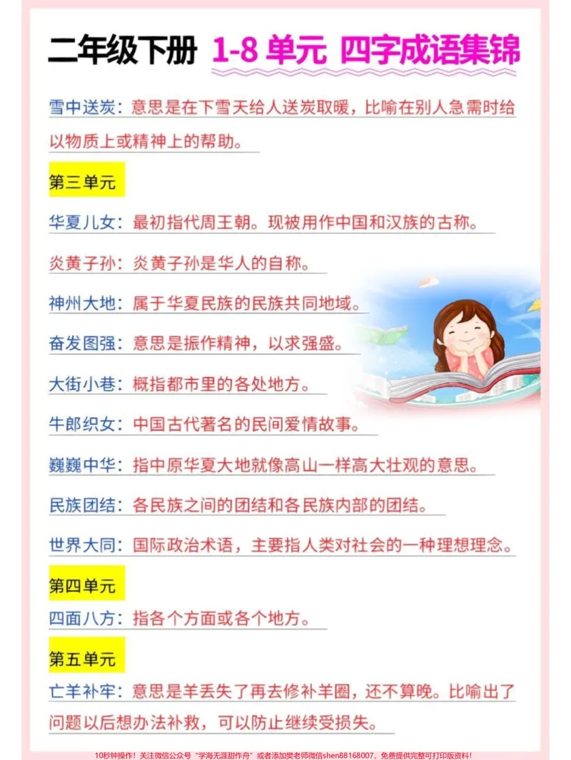 《二年级语文下册1-8单元四字成语集锦。二年级语文下册1-8单元四字成语集锦及释义#四字成语#成语解释#二年级语文下册#知识分享#家长收藏孩子受益》第3页预览