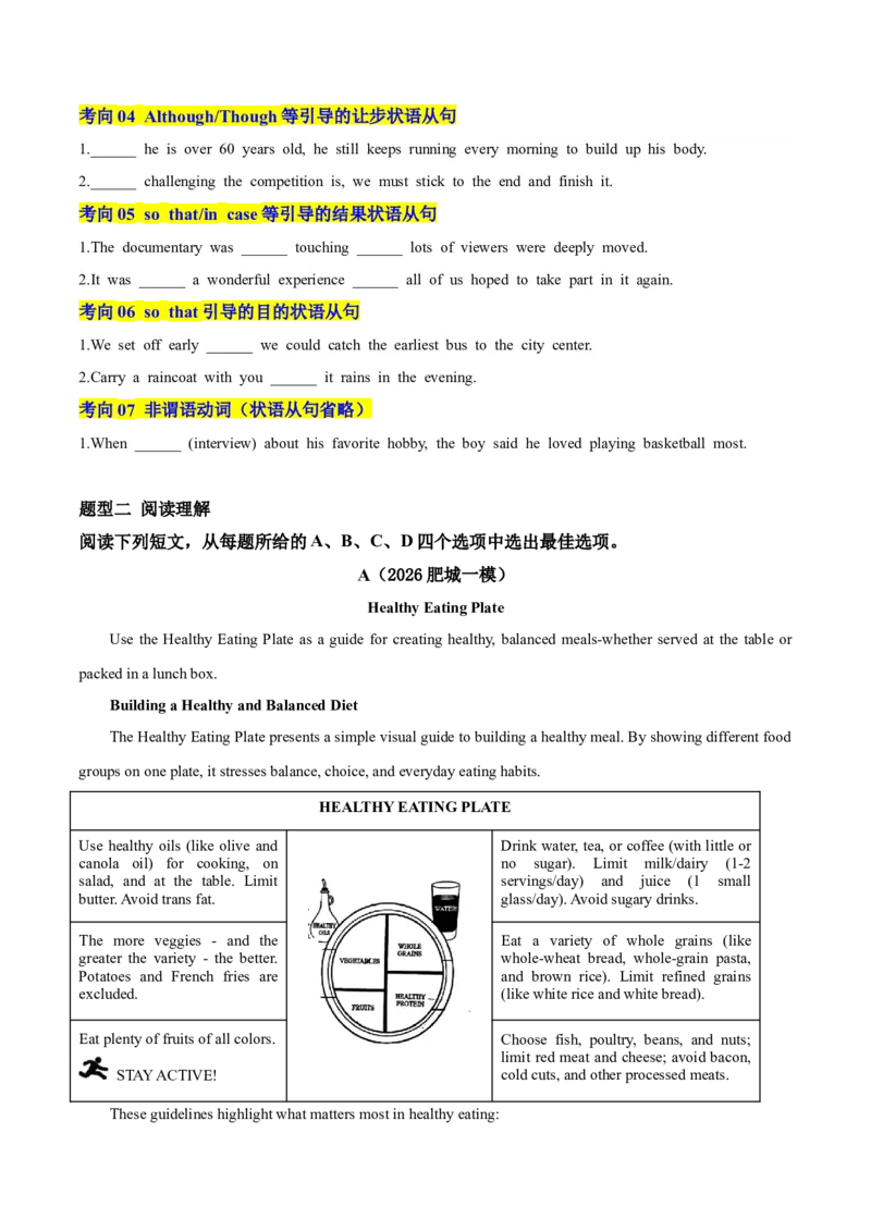 《专题29状语从句（专项训练）（全国通用）（学生版）_高考一二三轮复习_英语_2027年高考英语一轮更新中_2027年高考英语一轮复习讲义+练习+课件（新教材新高考）-G55_2027版》第2页预览
