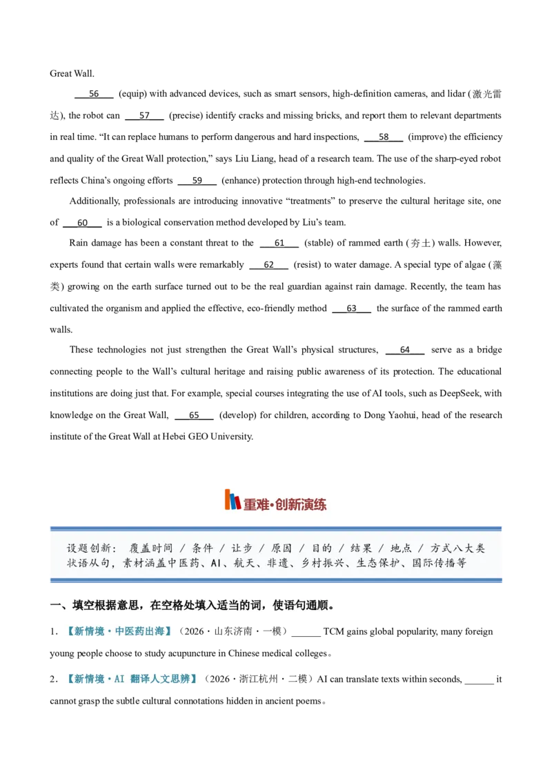 《专题29状语从句（专项训练）（全国通用）（学生版）_高考一二三轮复习_英语_2027年高考英语一轮更新中_2027年高考英语一轮复习讲义+练习+课件（新教材新高考）-G55_2027版》第5页预览