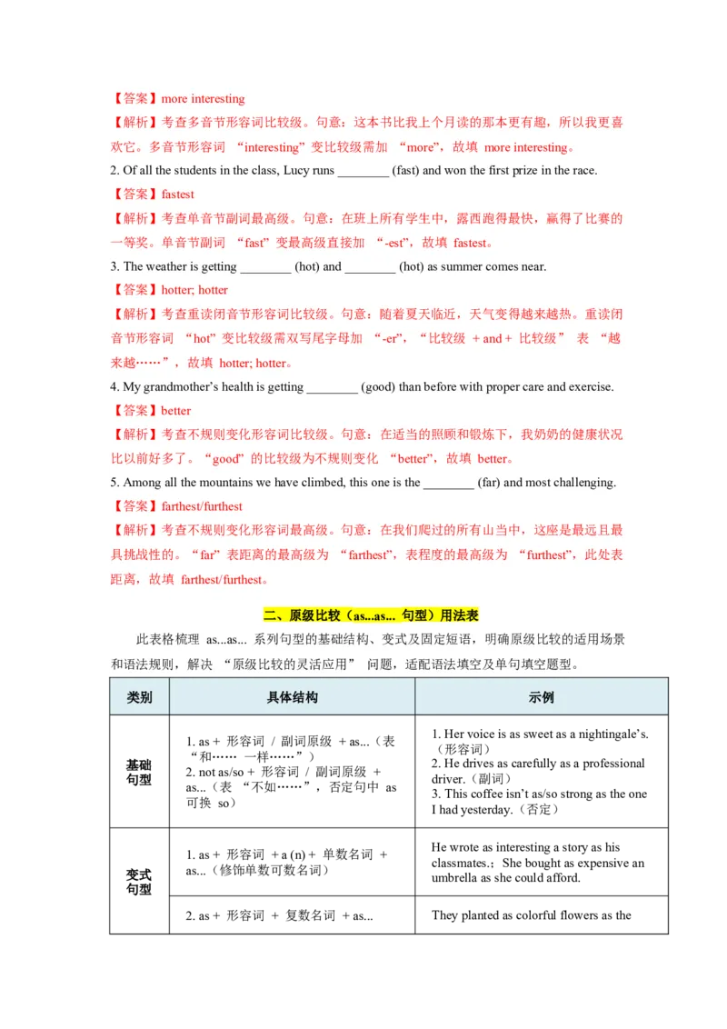 《第18讲形容词&副词-2（教师版）_高考一二三轮复习_英语_2026年-英语高考专项复习_292026届高考英语核心语法重难点专项突破（全国通用）》第3页预览