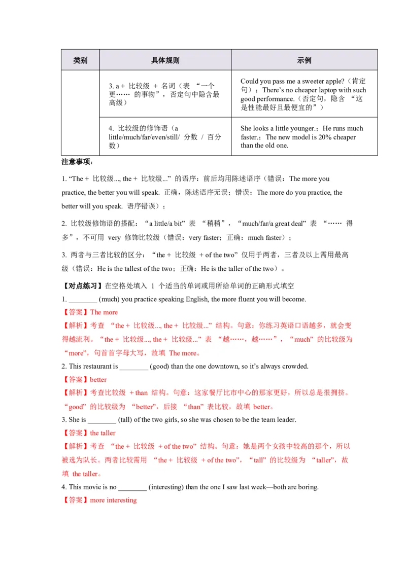 《第18讲形容词&副词-2（教师版）_高考一二三轮复习_英语_2026年-英语高考专项复习_292026届高考英语核心语法重难点专项突破（全国通用）》第6页预览
